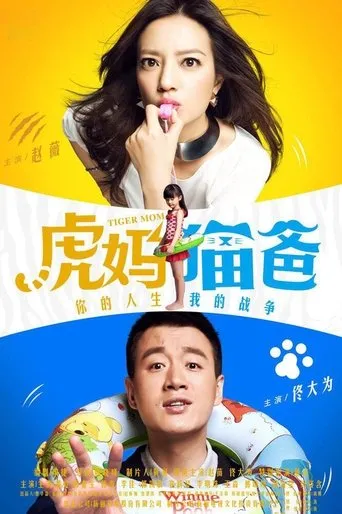 Póster de la serie Tiger Mom