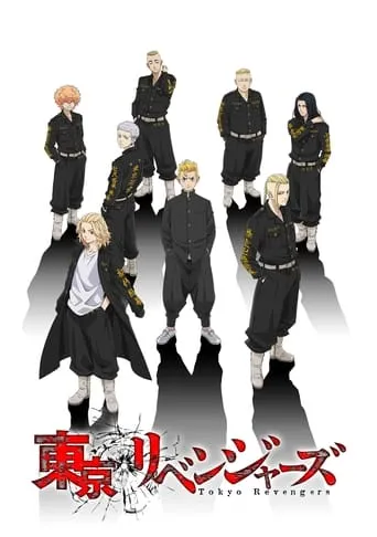 Póster de la serie Tokyo Revengers