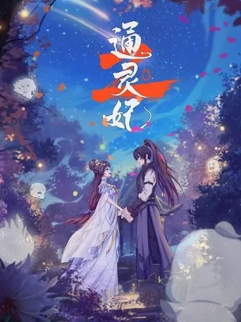 Póster de la serie Tong Ling Fei (Psychic Princess)