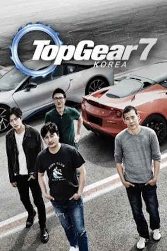 Póster de la serie Top Gear Korea
