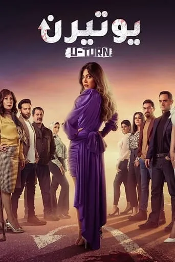 Póster de la serie Tu Turno