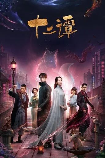Póster de la serie Twelve Legends