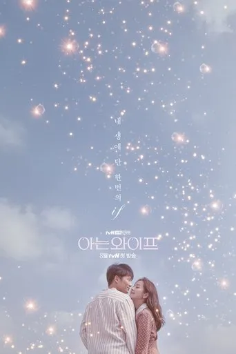 Póster de la serie Una esposa conocida