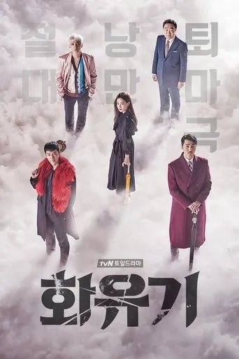 Póster de la serie Una odisea coreana