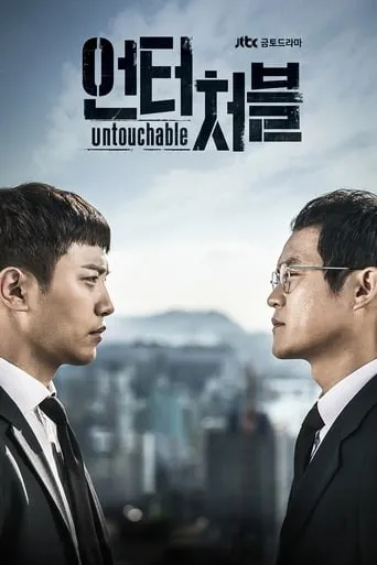 Póster de la serie Untouchable