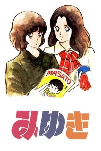 Póster de la serie Vacaciones de verano