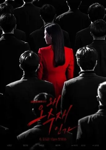Póster de la serie Why Her?