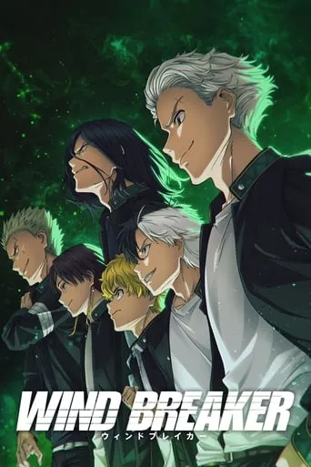 Póster de la serie Wind Breaker