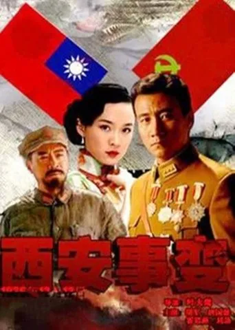 Póster de la serie xian shi bian