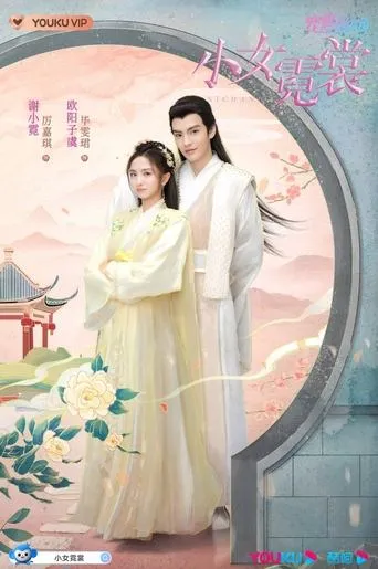 Póster de la serie Xiao Nu Ni Chang
