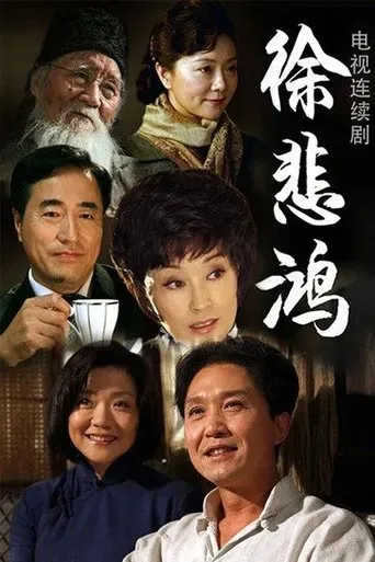 Póster de la serie Xu Bei Hong