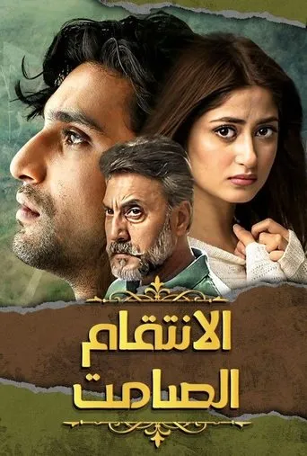 Póster de la serie Ye Dil Mera