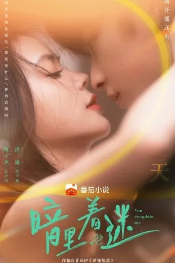 Póster de la serie You Complete Me