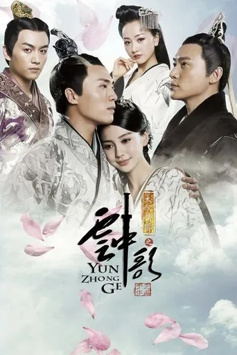 Póster de la serie Yun Zhong Ge