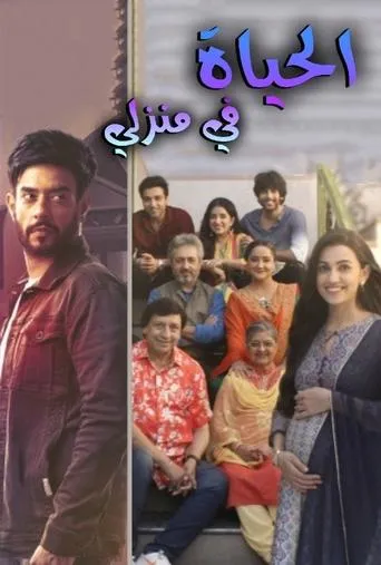 Póster de la serie Zindagi Mere Ghar Aana