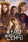 Arthdal Chronicles, serie destacada