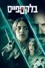 Black Space, serie destacada