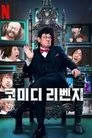 Comedy Revenge, serie destacada