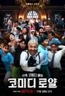 Comedy Royale, serie destacada