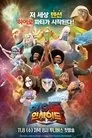 Cartel de Hero Inside
