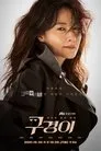 Inspectora Koo, serie destacada