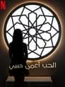 Love is Blind: Habibi, serie destacada