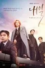 Mañana, serie destacada