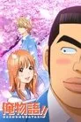 Ore Monogatari!!, serie destacada