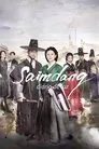 Saimdang, Diario de Luz, serie destacada