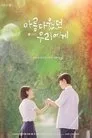 Un amor precioso, serie destacada